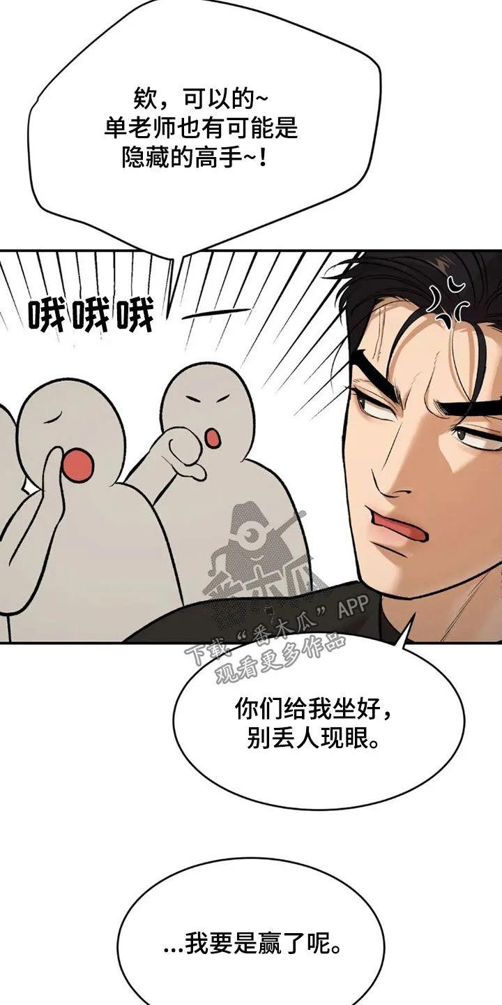 魔咒 第72章：实力悬殊 第10页