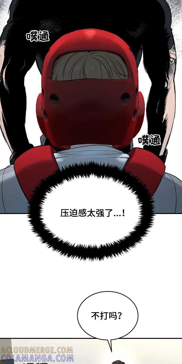 魔咒 第72章：实力悬殊 第25页