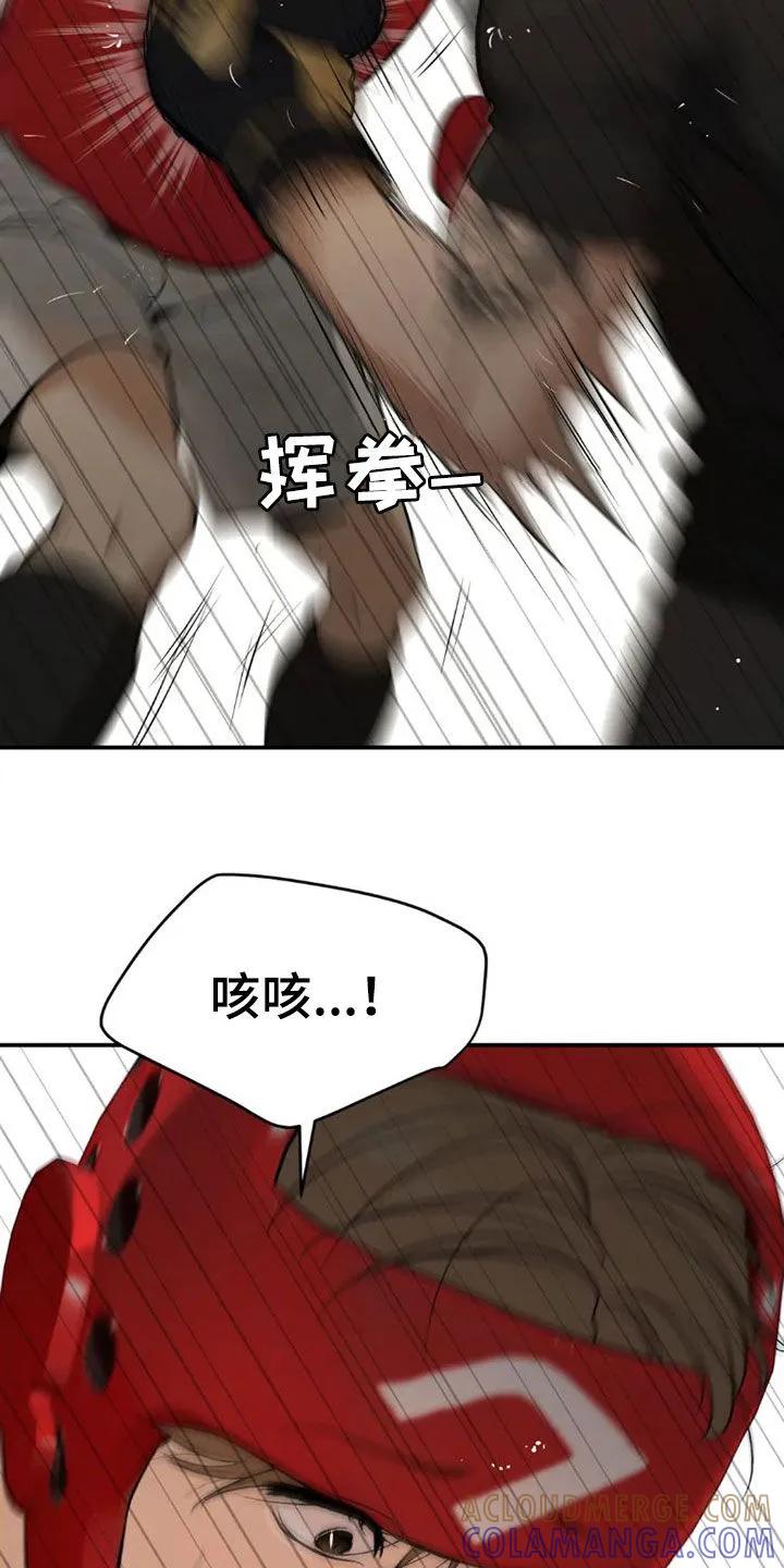 魔咒 第72章：实力悬殊 第17页