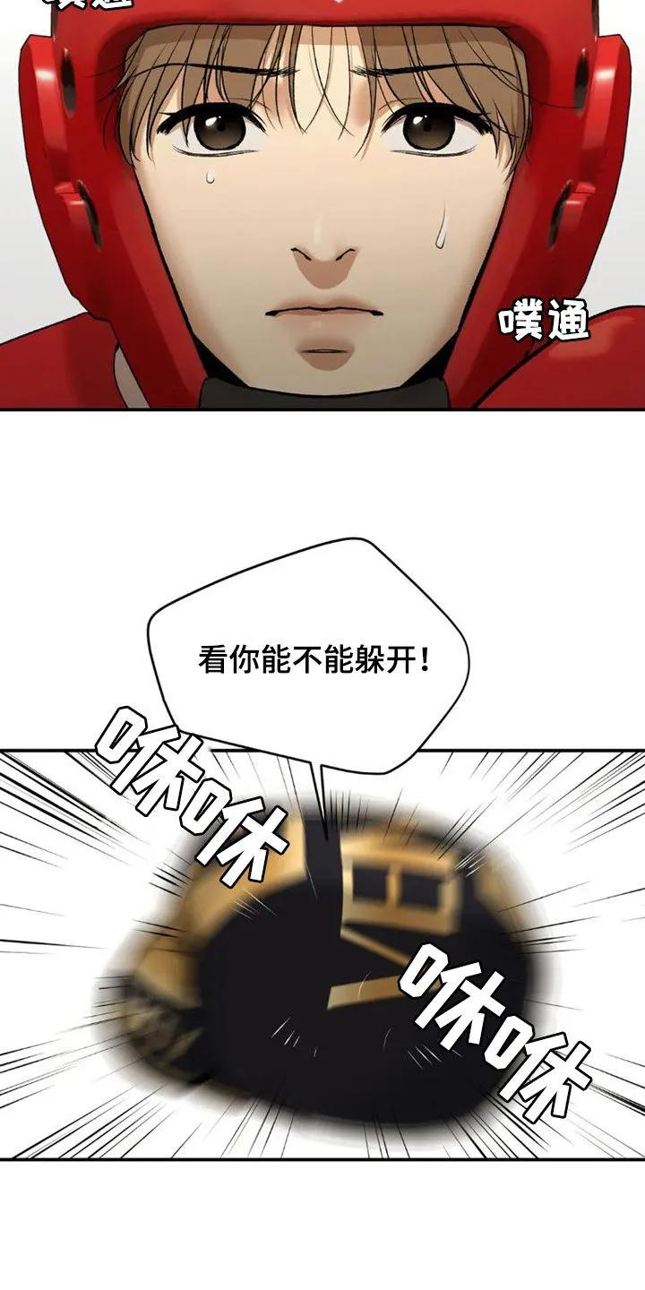 魔咒 第72章：实力悬殊 第14页