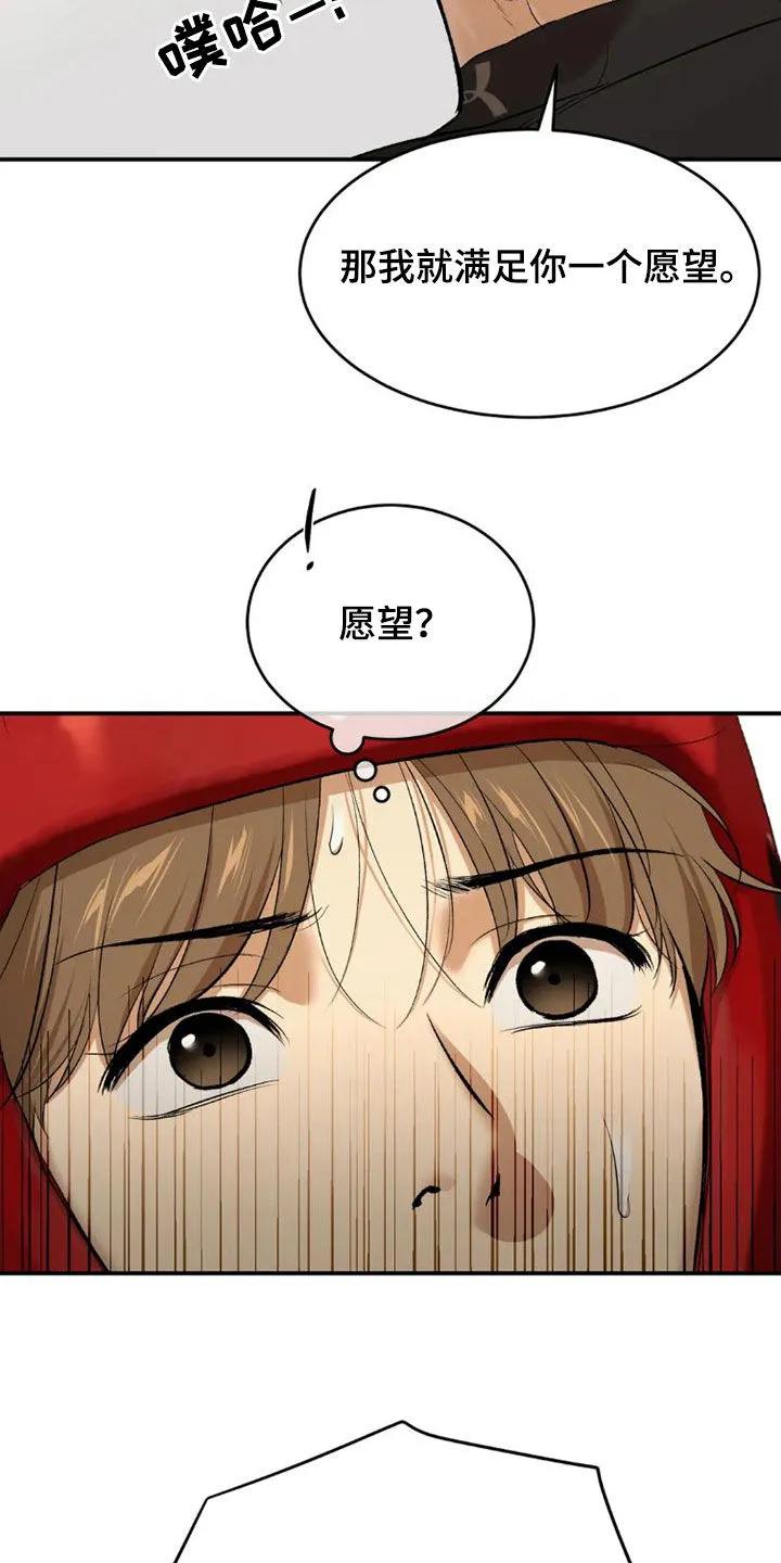 魔咒 第72章：实力悬殊 第12页