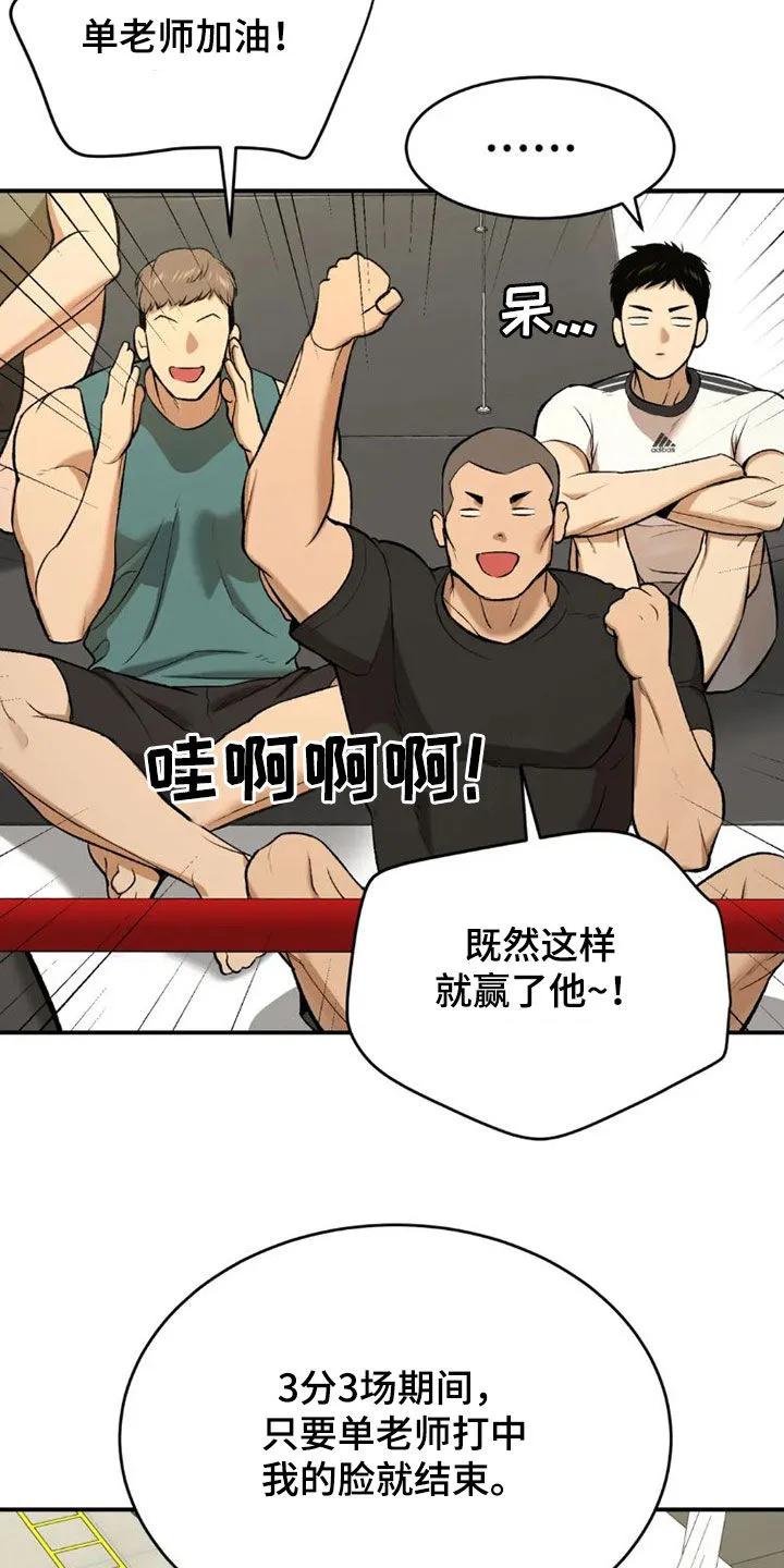 魔咒 第72章：实力悬殊 第6页