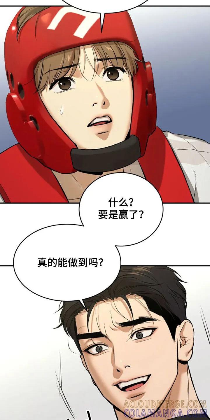 魔咒 第72章：实力悬殊 第11页
