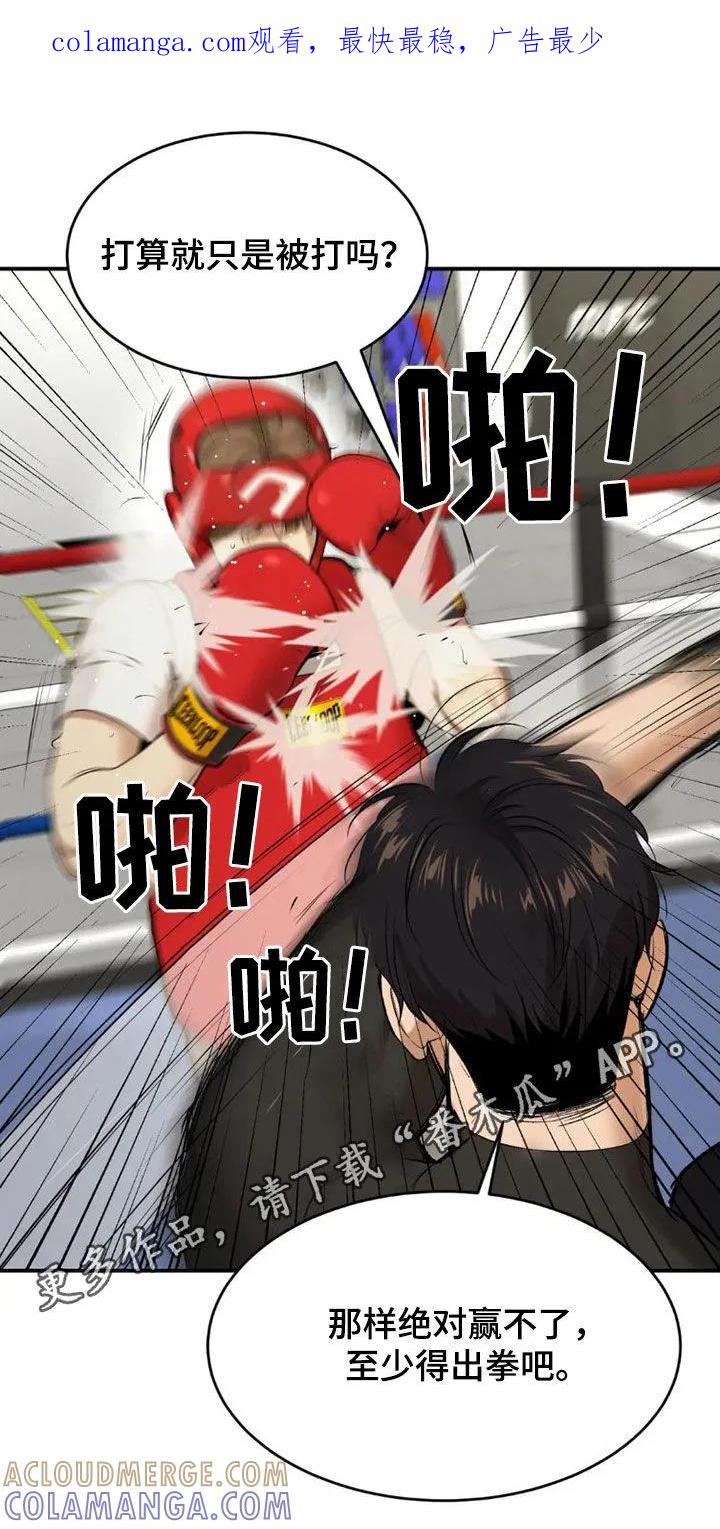 魔咒 第73章：毫无胜算 第1页