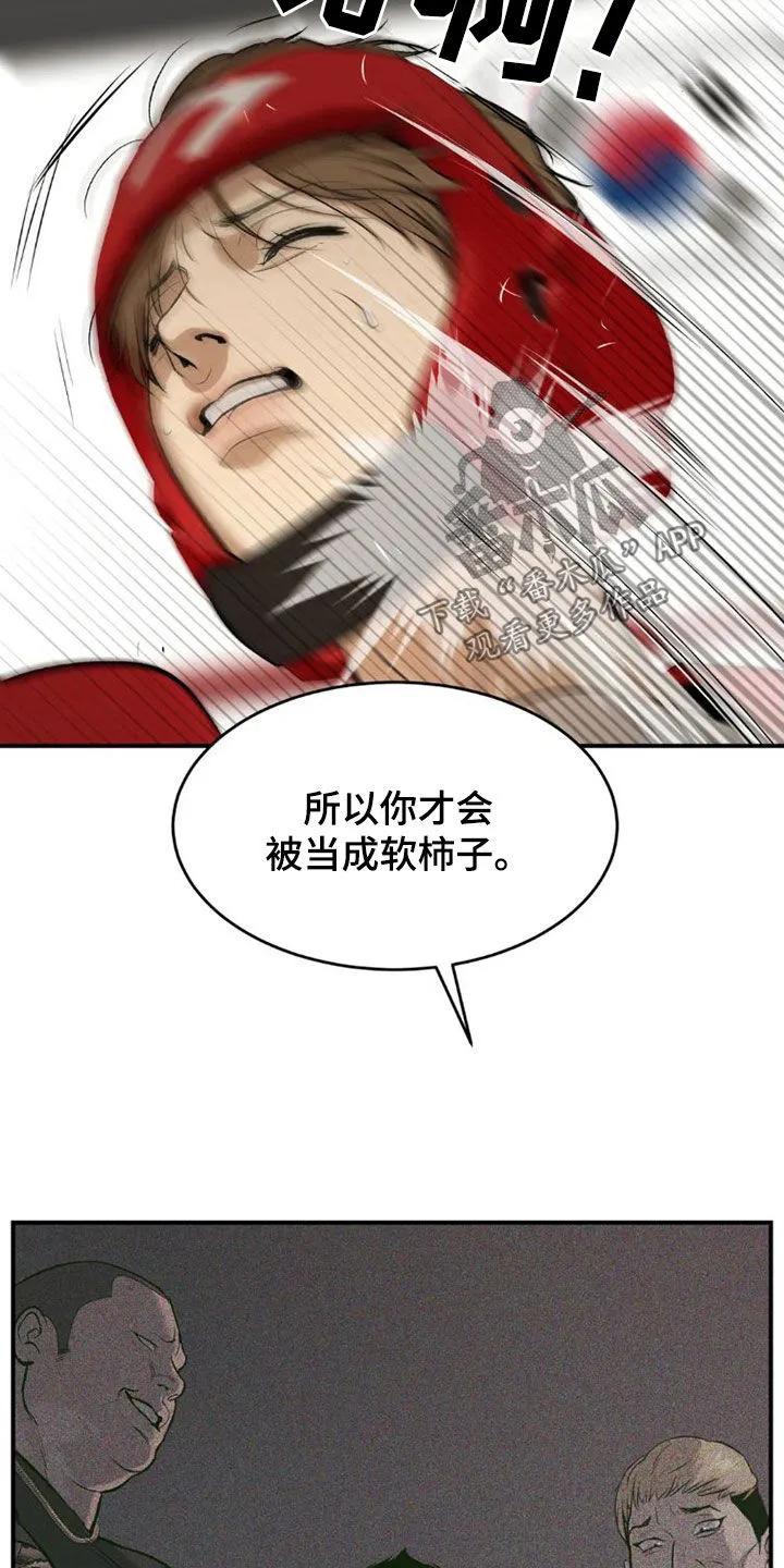 魔咒 第73章：毫无胜算 第4页