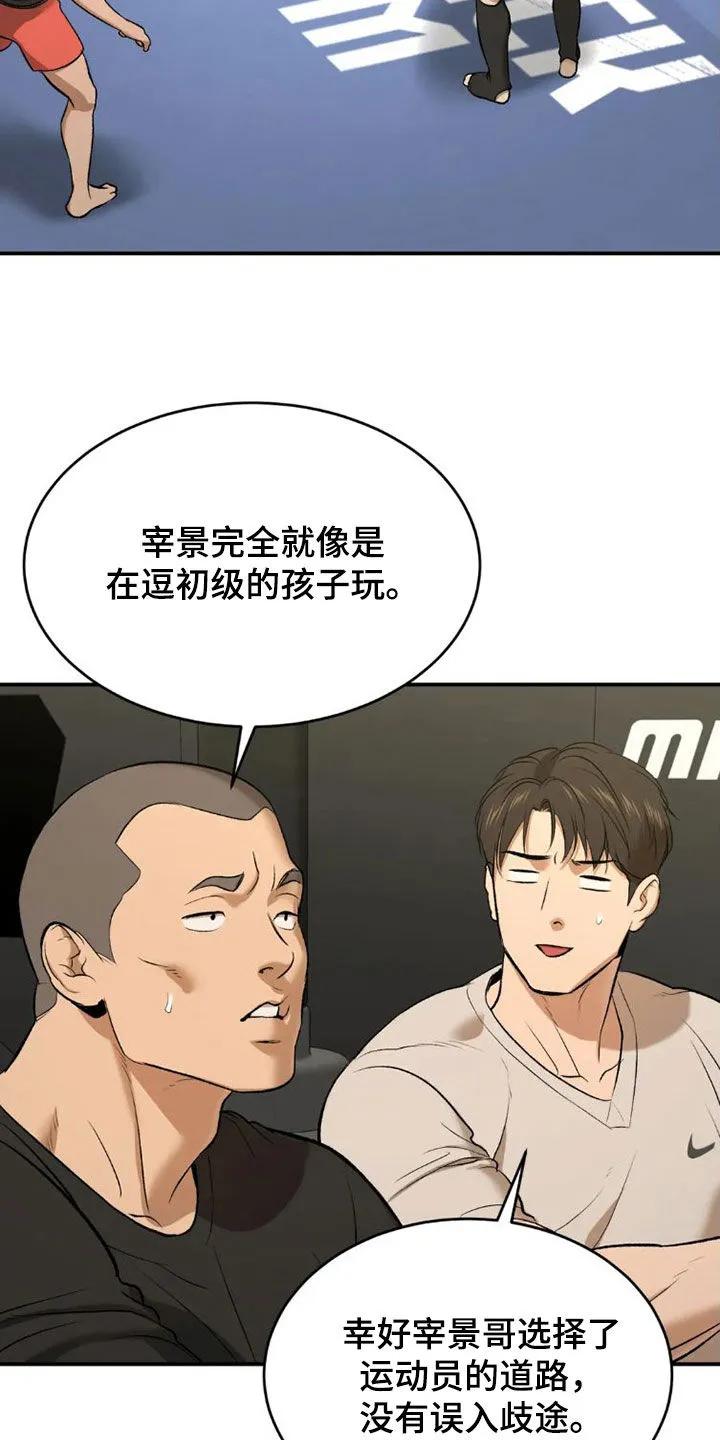 魔咒 第73章：毫无胜算 第12页