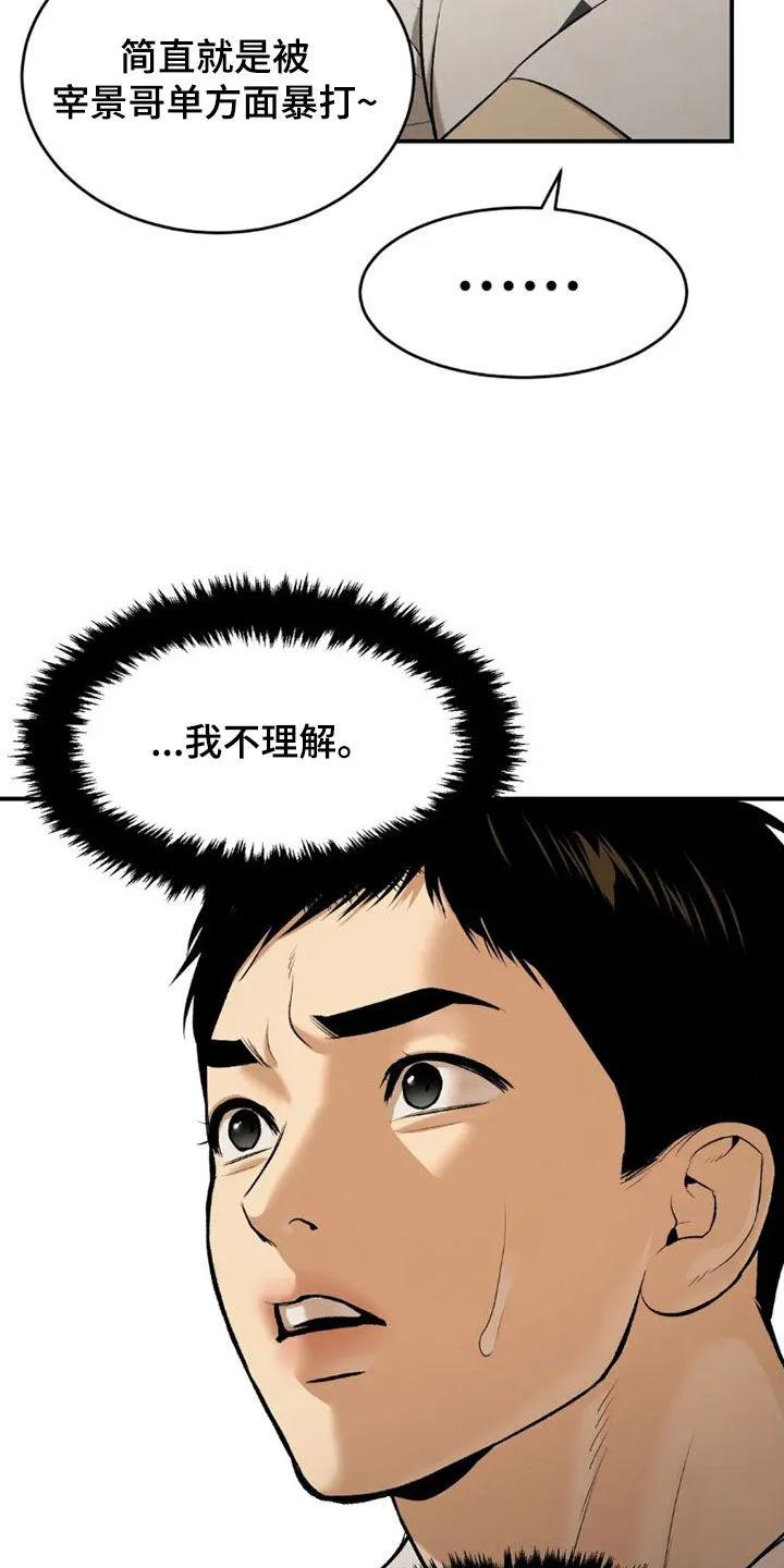 魔咒 第73章：毫无胜算 第24页