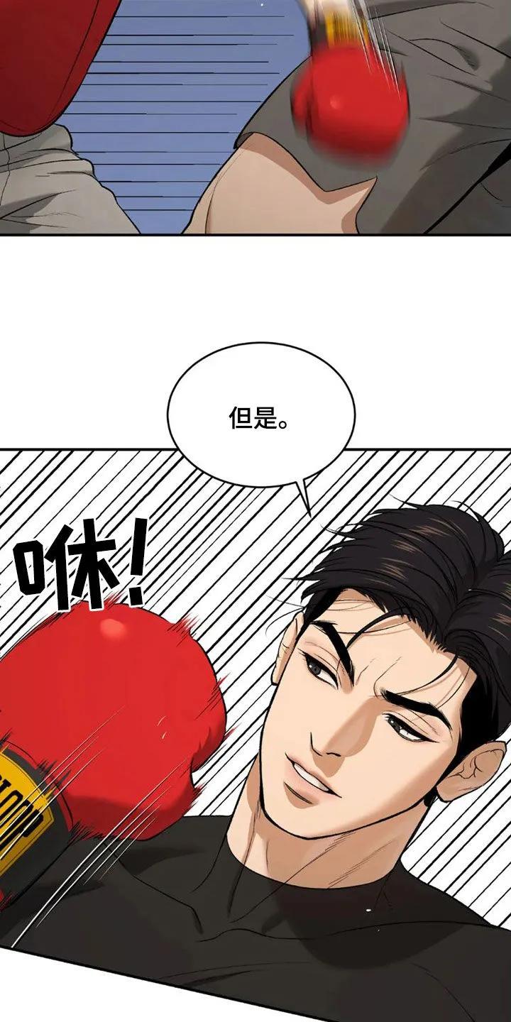 魔咒 第73章：毫无胜算 第8页