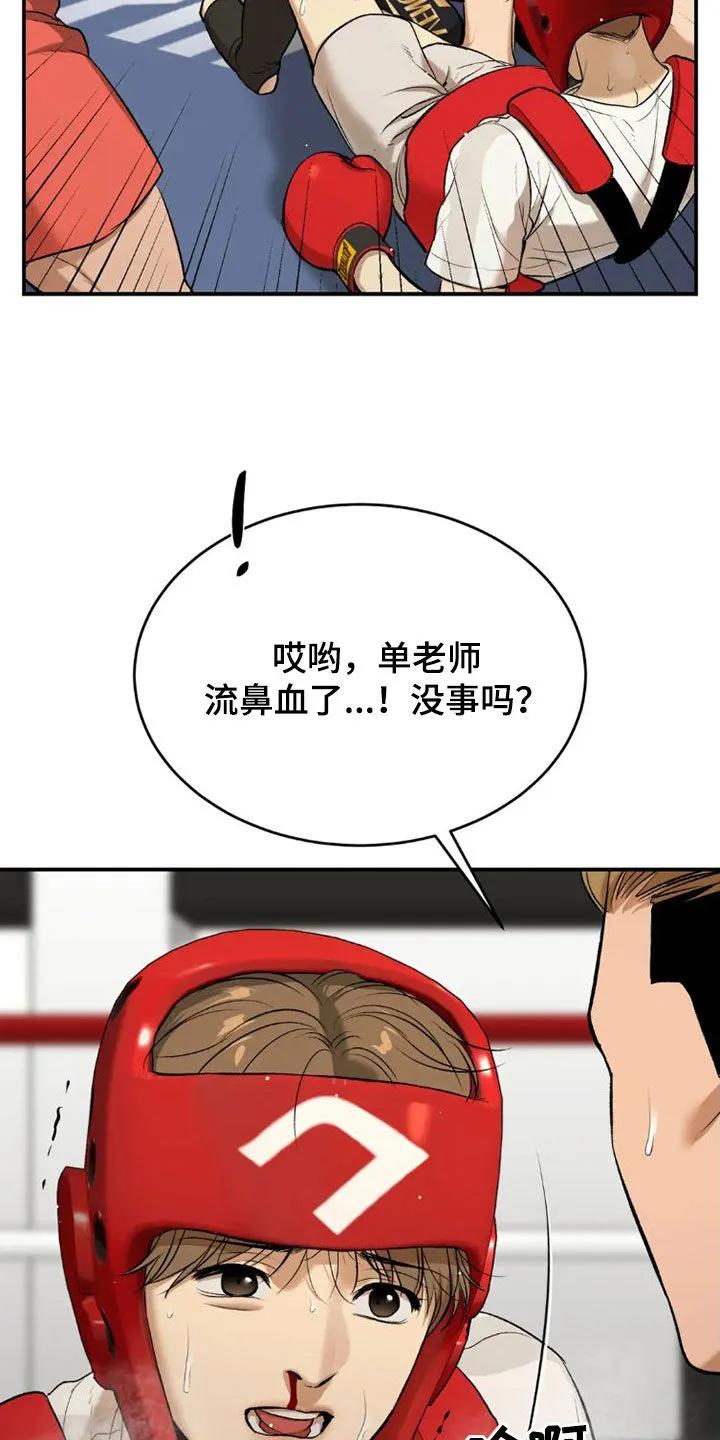 魔咒 第73章：毫无胜算 第18页