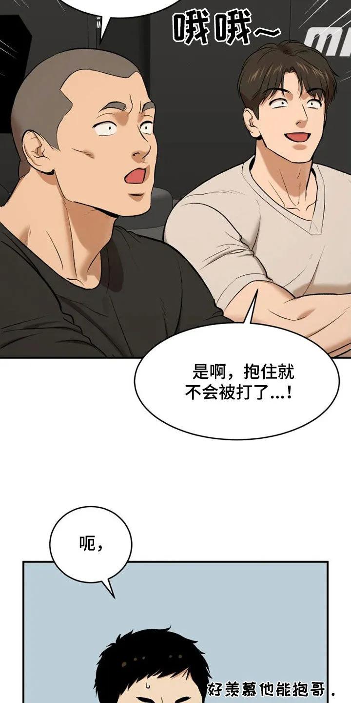 魔咒 第73章：毫无胜算 第28页