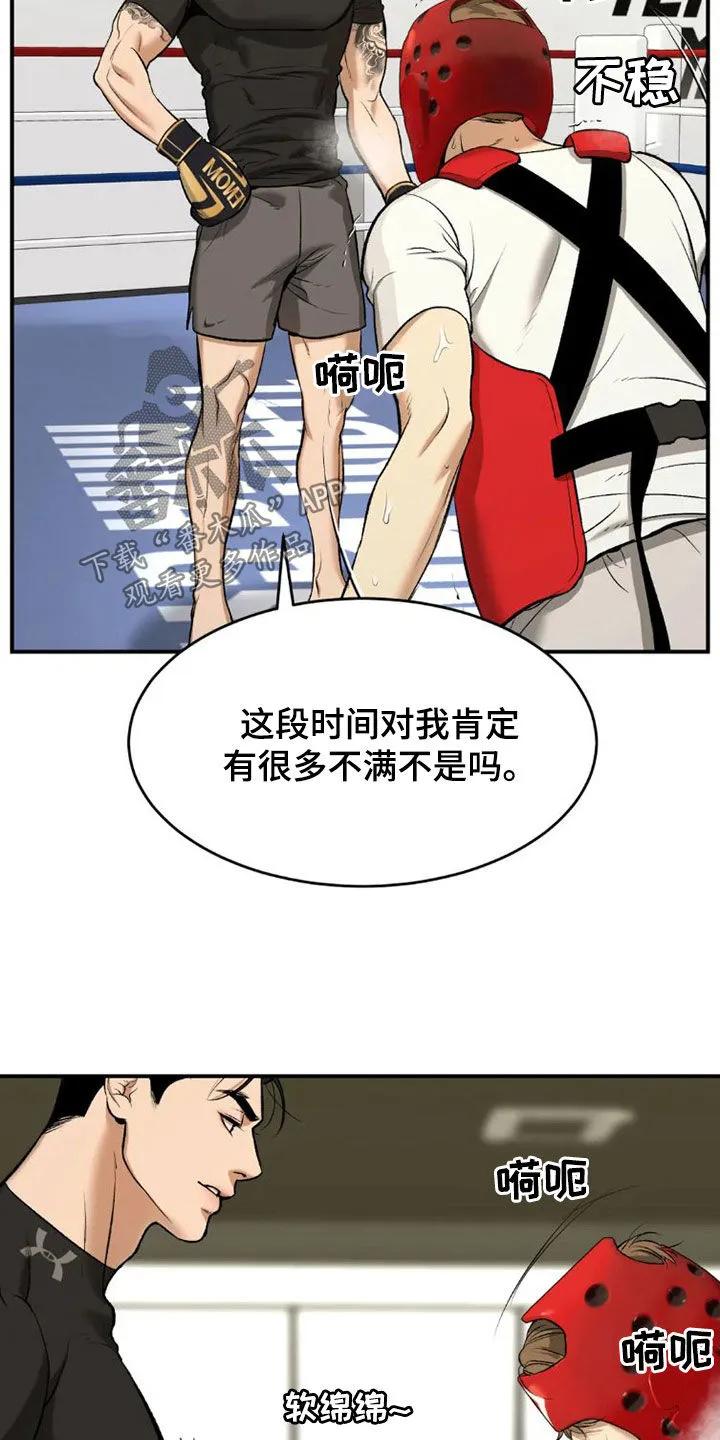 魔咒 第73章：毫无胜算 第22页