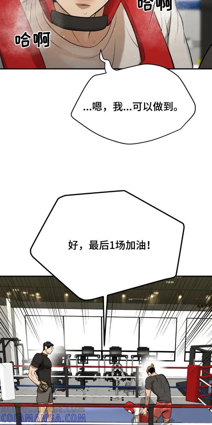 魔咒 第73章：毫无胜算 第19页