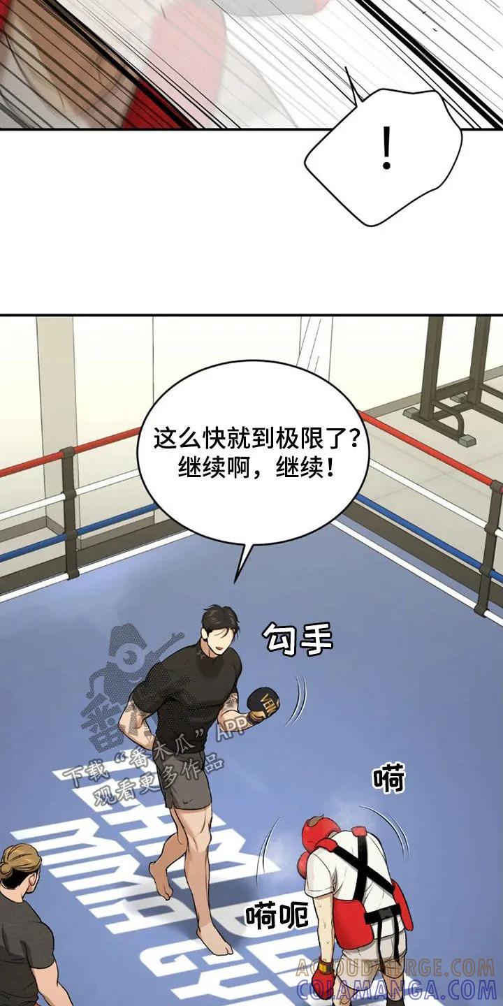 魔咒 第73章：毫无胜算 第11页