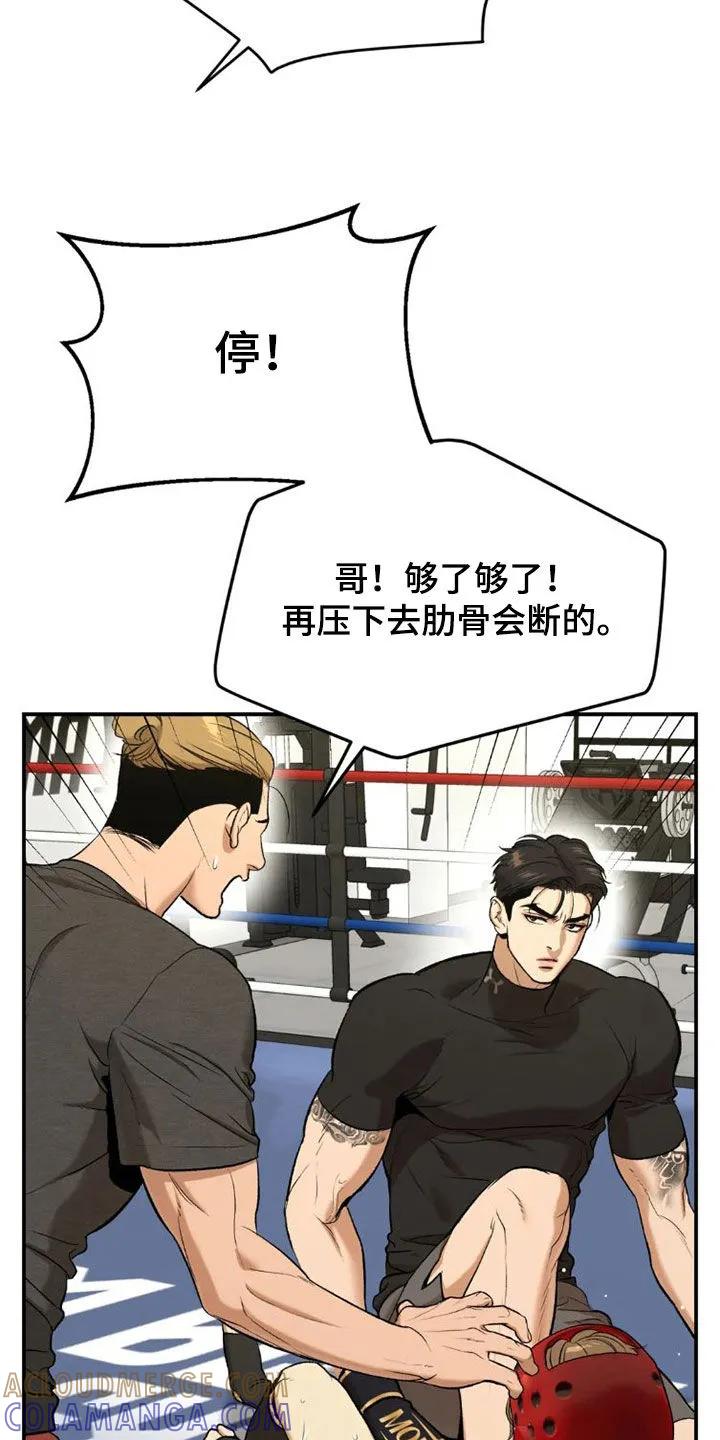魔咒 第73章：毫无胜算 第17页