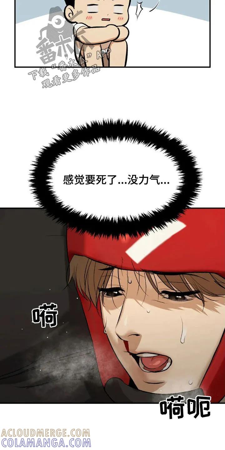 魔咒 第73章：毫无胜算 第29页