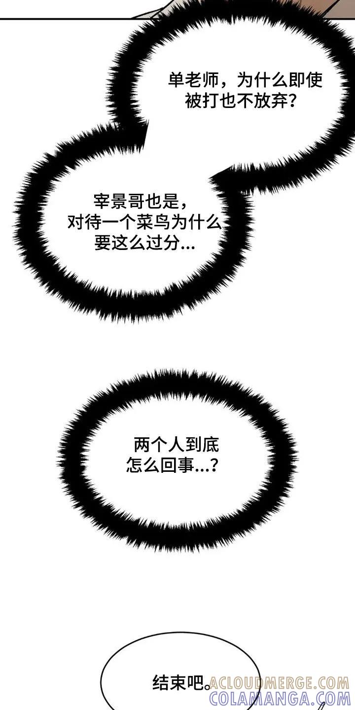 魔咒 第73章：毫无胜算 第25页