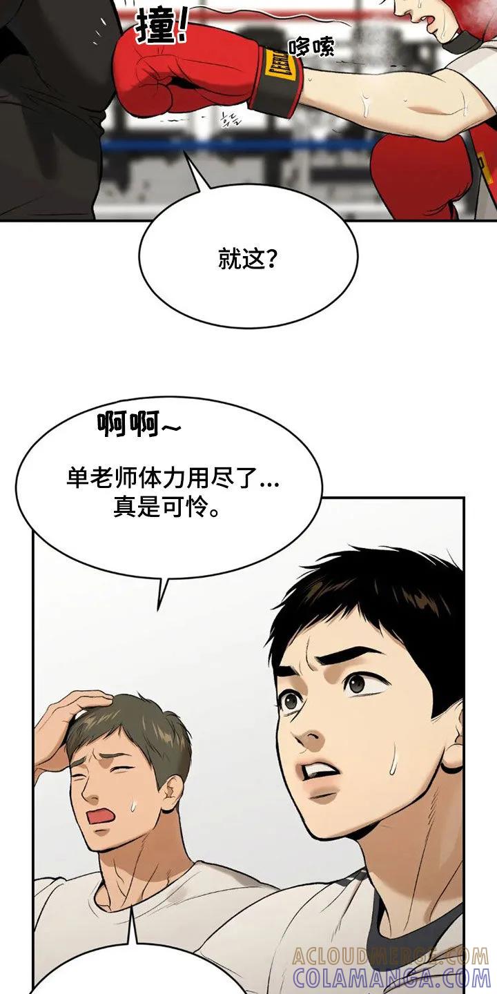 魔咒 第73章：毫无胜算 第23页