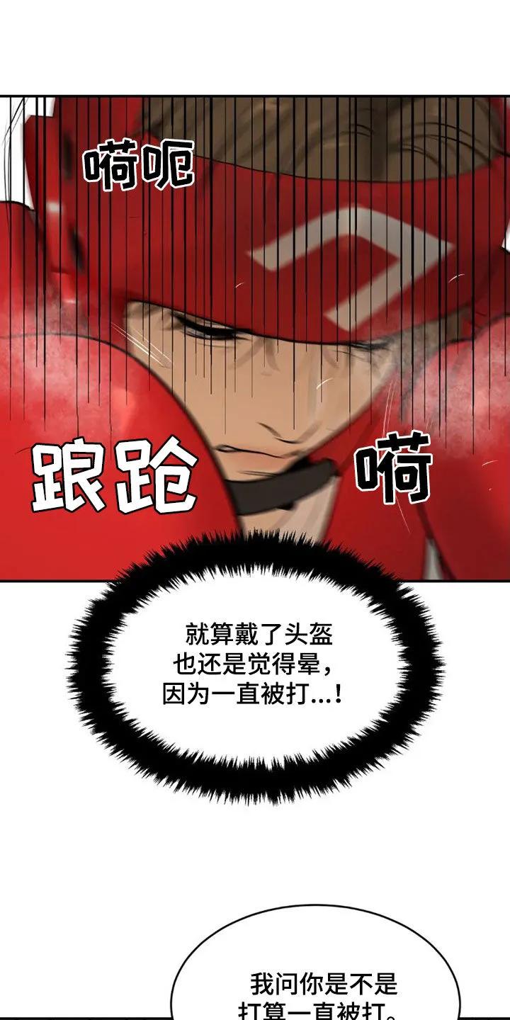 魔咒 第73章：毫无胜算 第2页