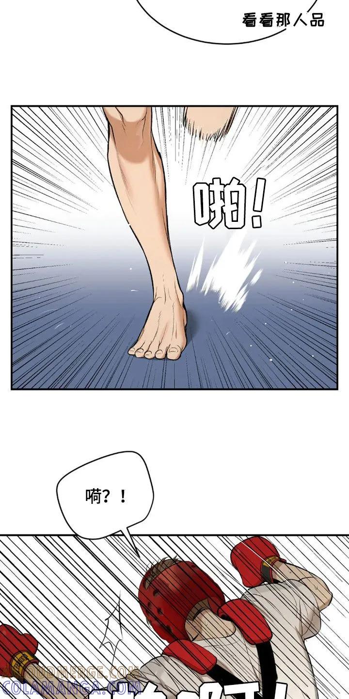 魔咒 第73章：毫无胜算 第13页