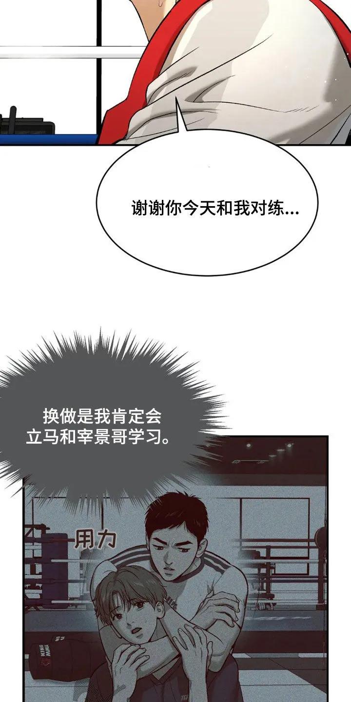 魔咒 第74章：一个愿望 第16页
