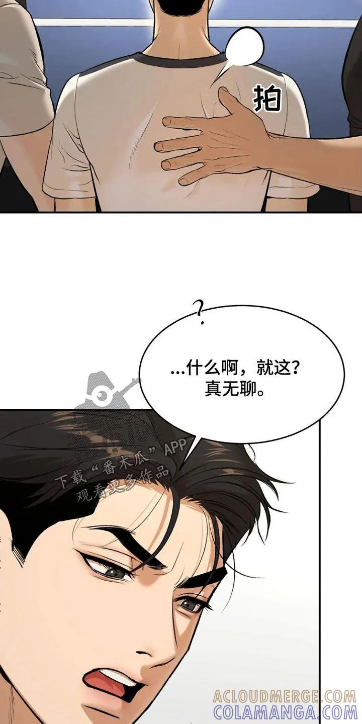 魔咒 第74章：一个愿望 第19页