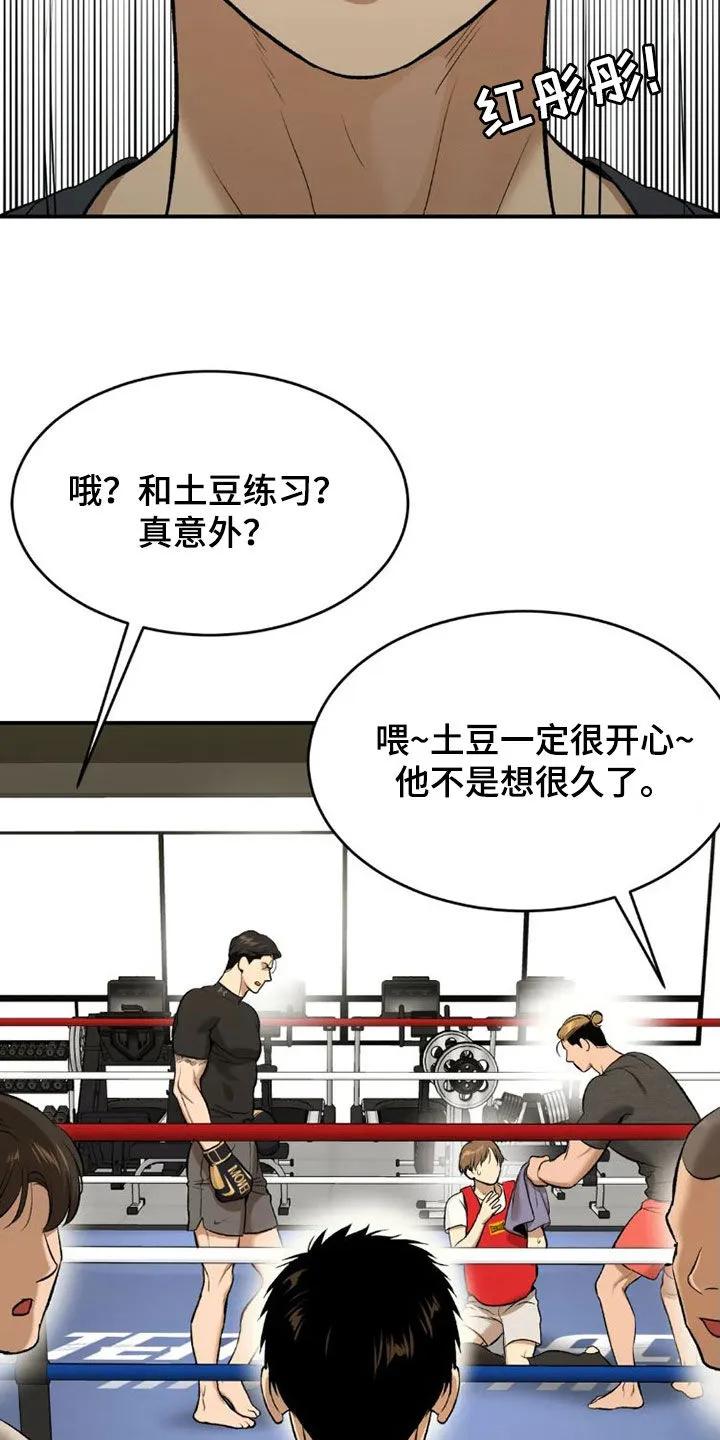 魔咒 第74章：一个愿望 第18页