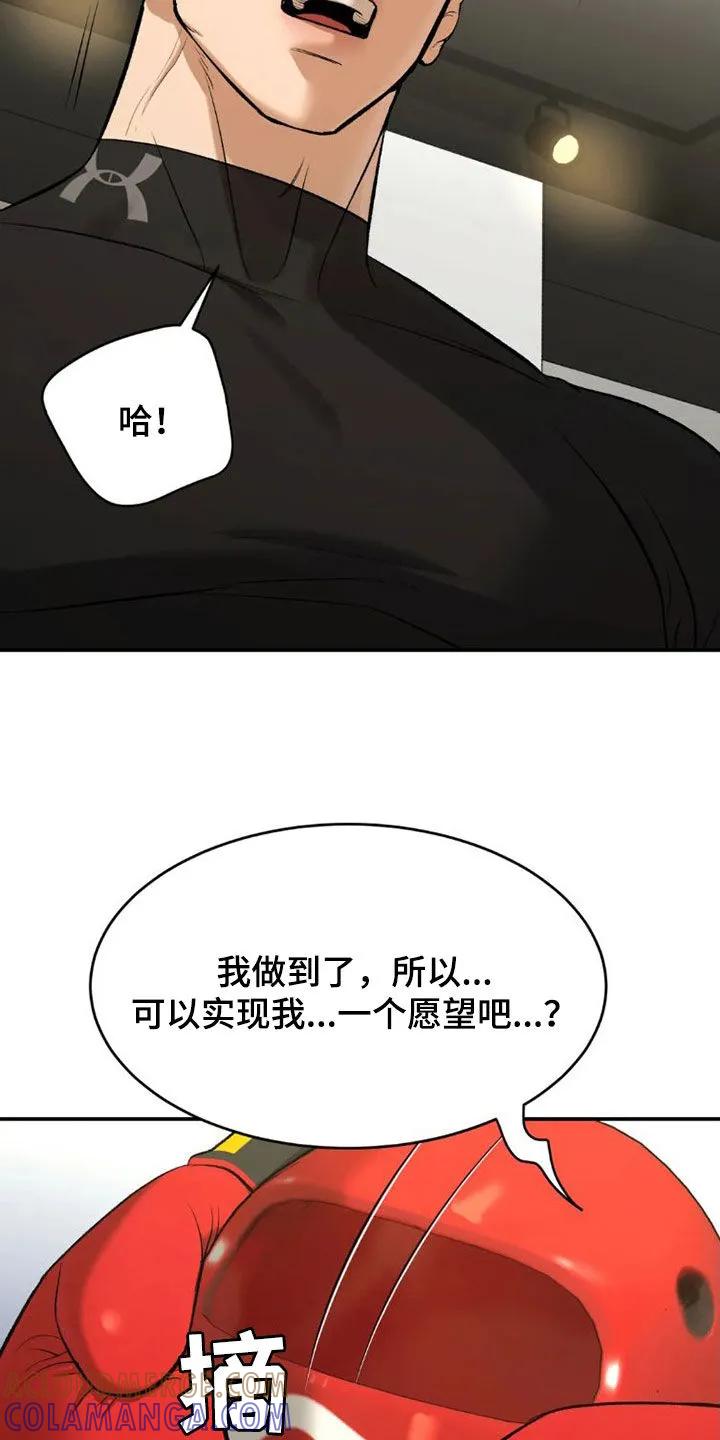 魔咒 第74章：一个愿望 第11页