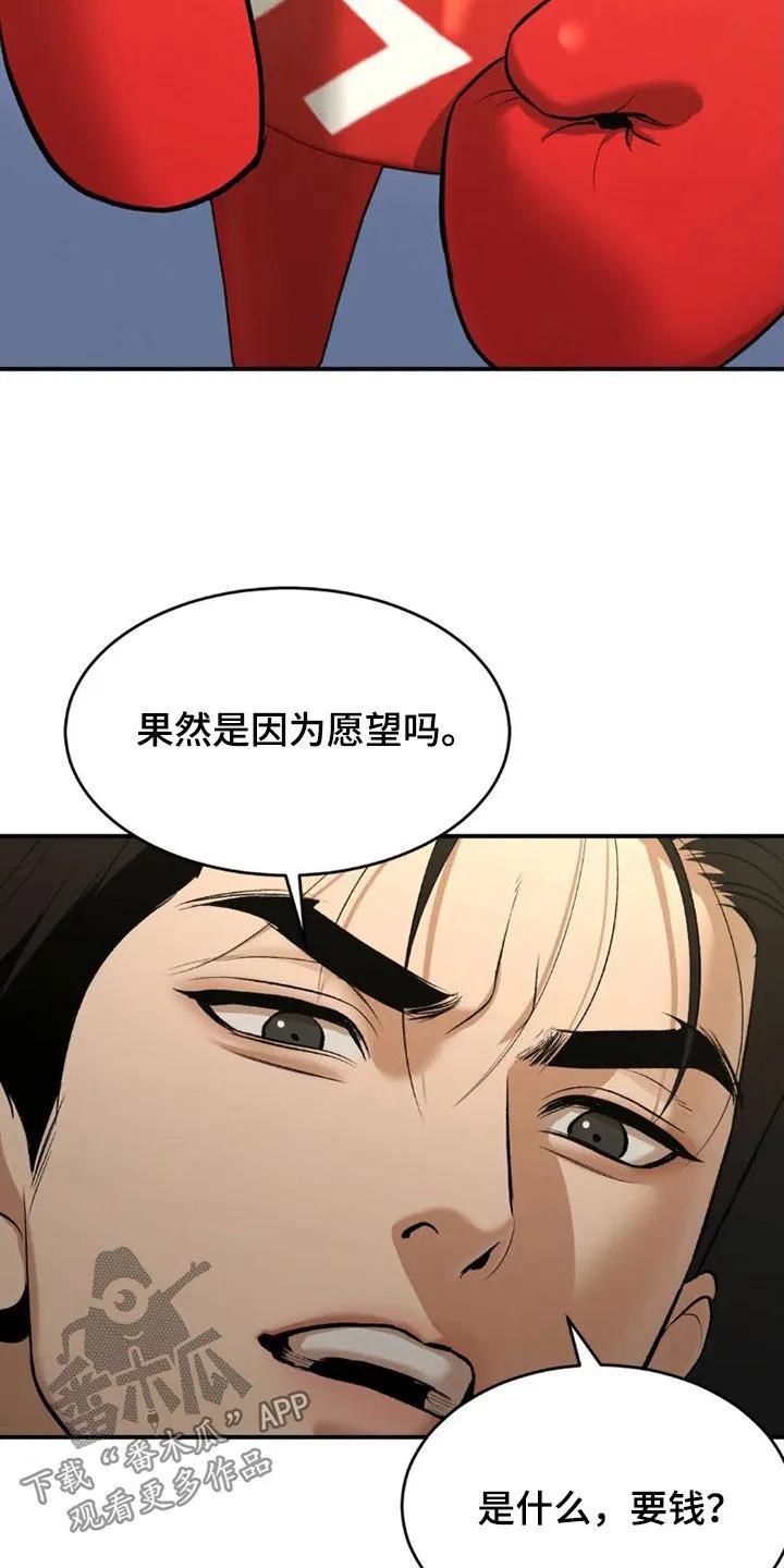 魔咒 第74章：一个愿望 第12页