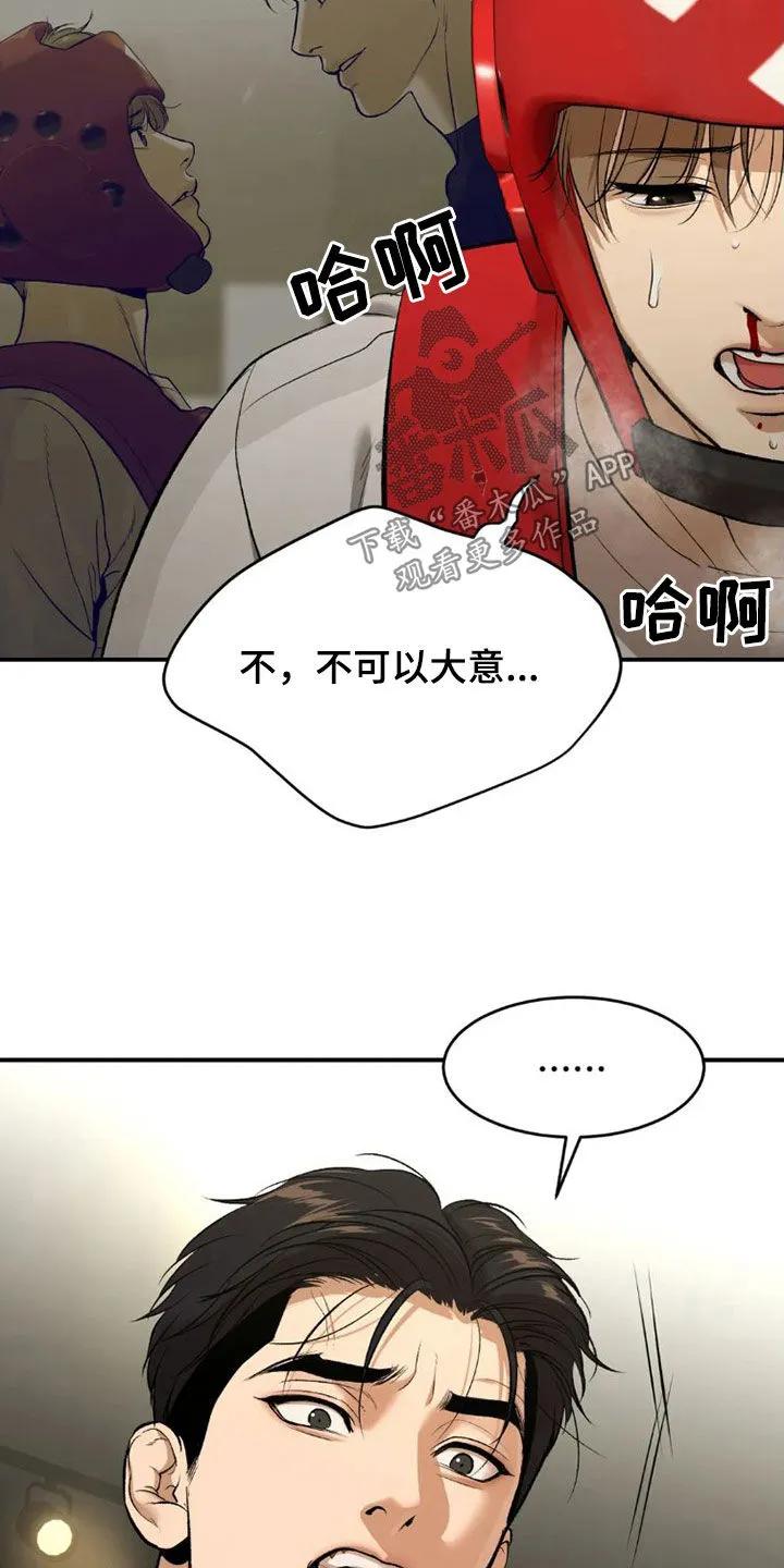 魔咒 第74章：一个愿望 第10页