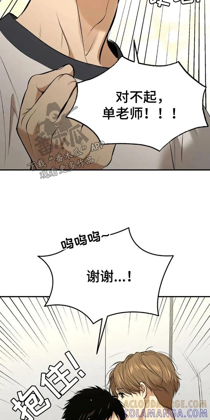 魔咒 第74章：一个愿望 第25页