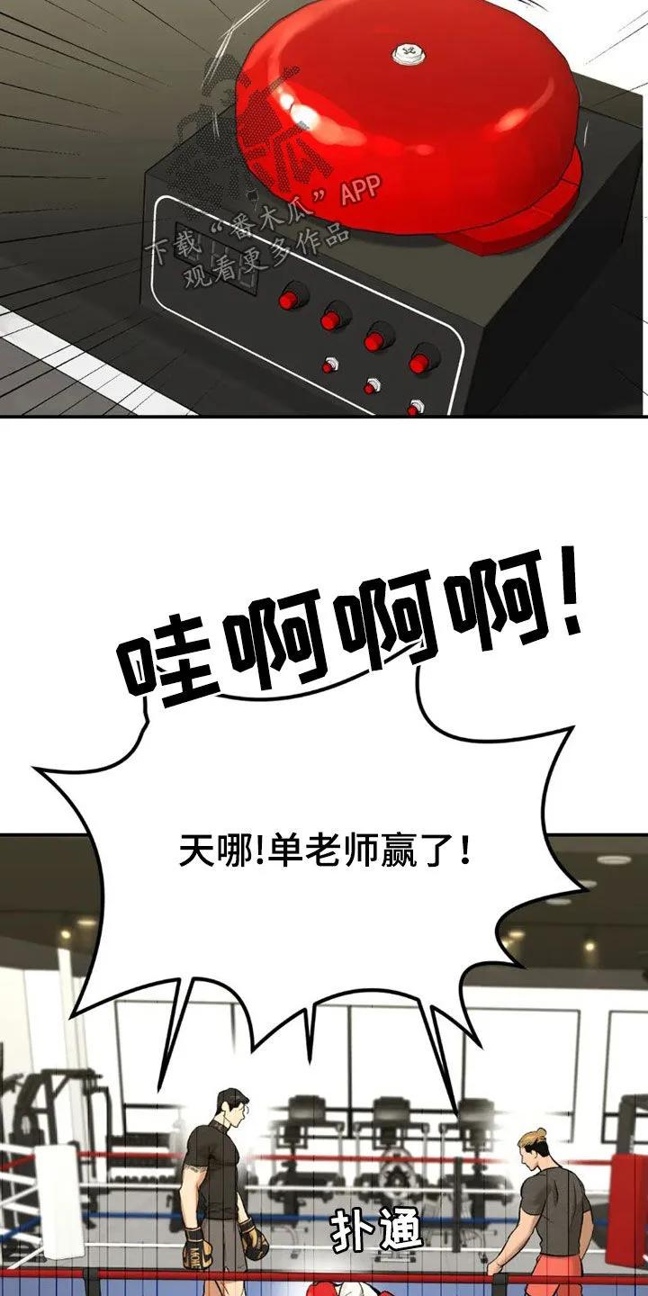 魔咒 第74章：一个愿望 第8页