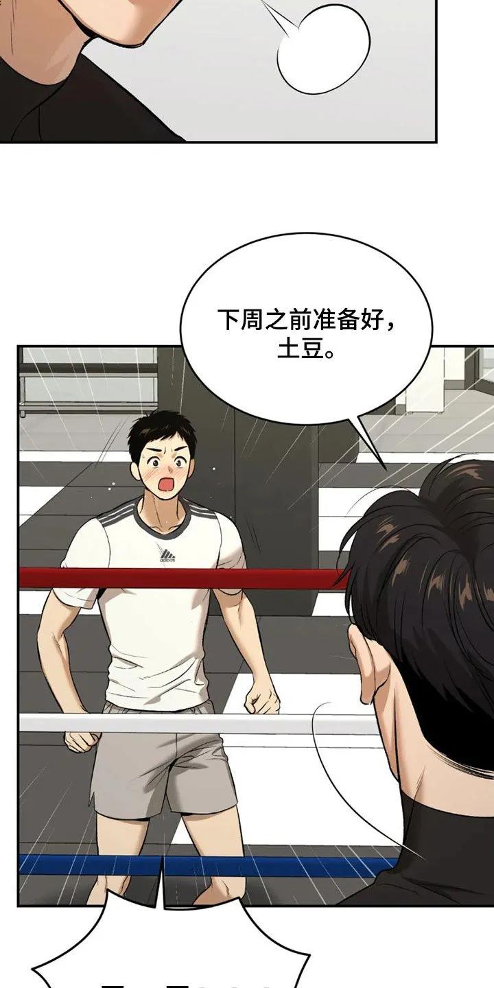 魔咒 第74章：一个愿望 第20页