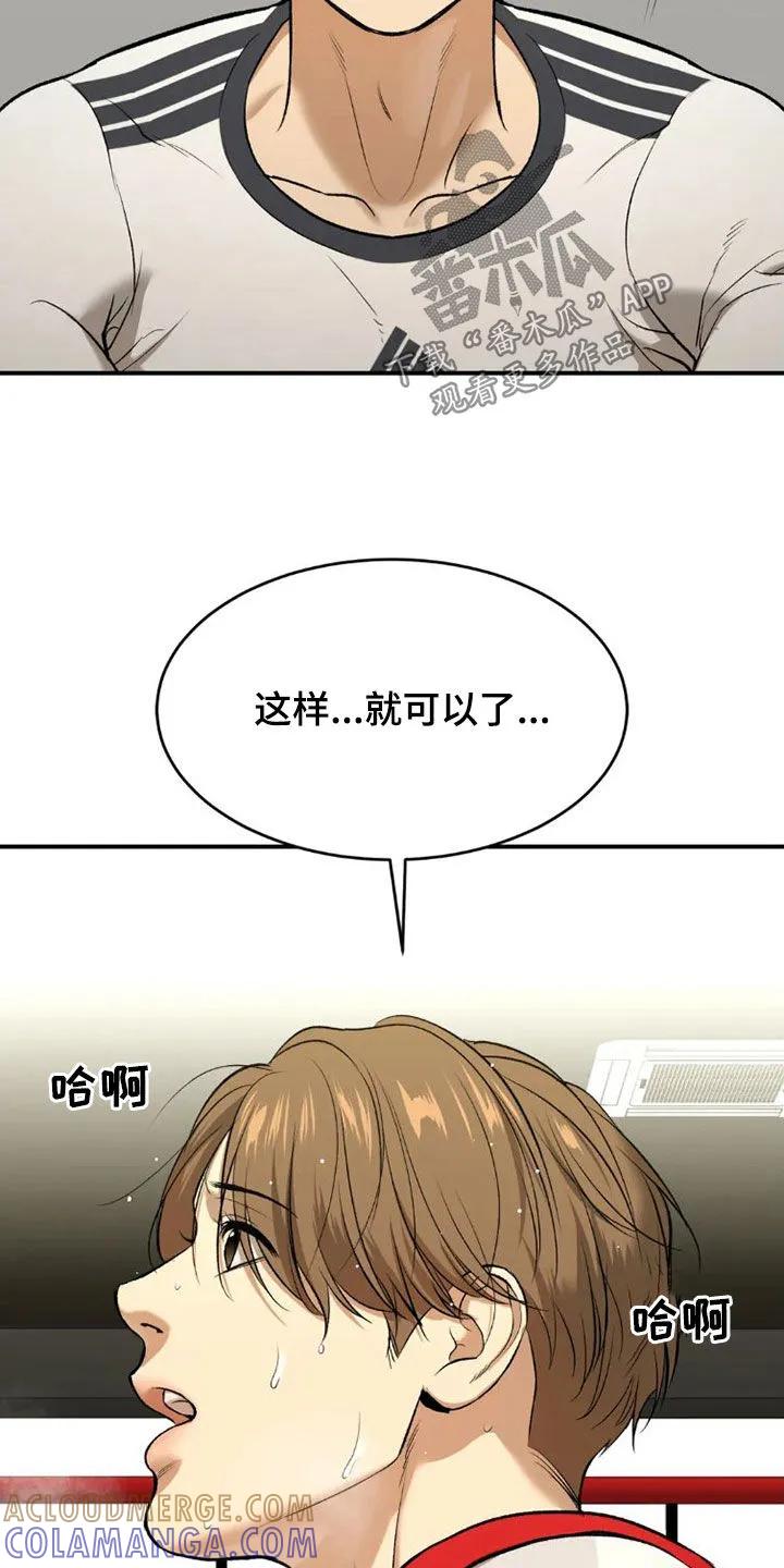 魔咒 第74章：一个愿望 第15页