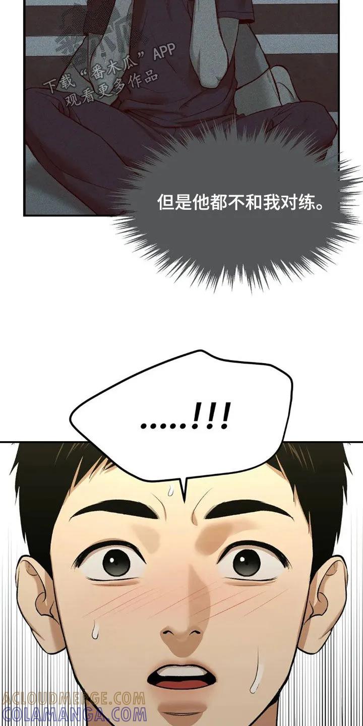魔咒 第74章：一个愿望 第17页