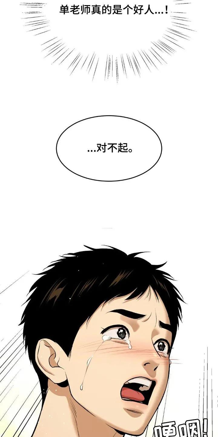魔咒 第74章：一个愿望 第24页