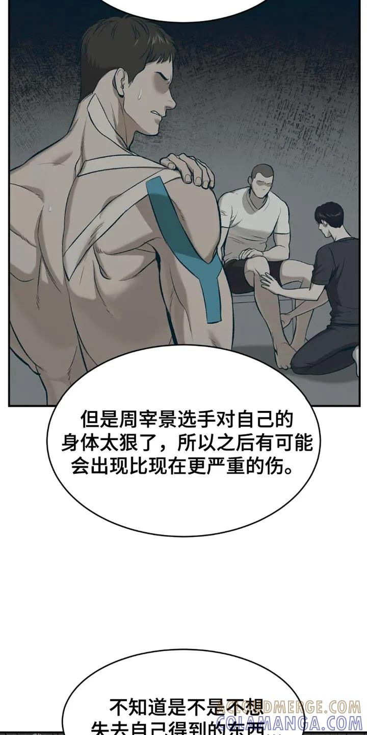 魔咒 第75章：休息时间 第11页