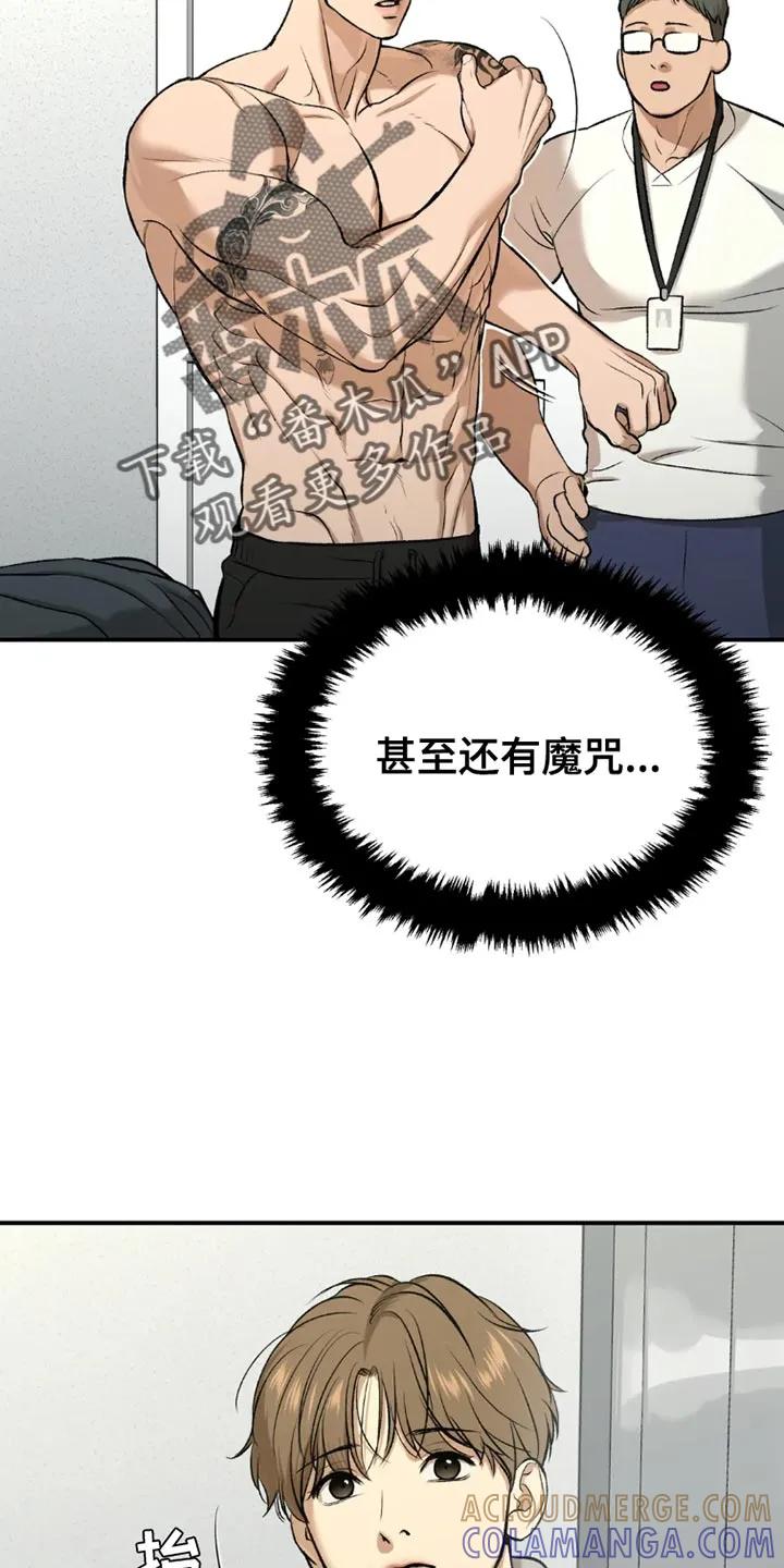 魔咒 第75章：休息时间 第21页