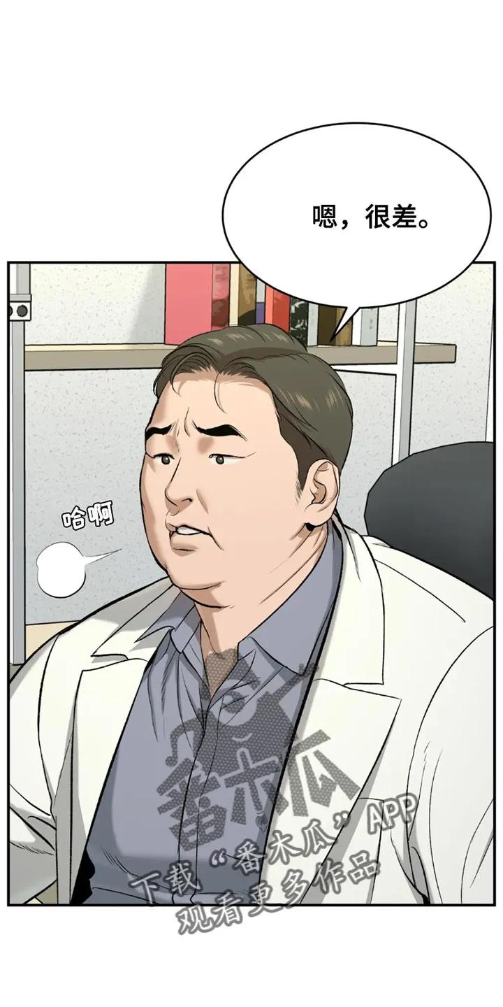 魔咒 第75章：休息时间 第8页