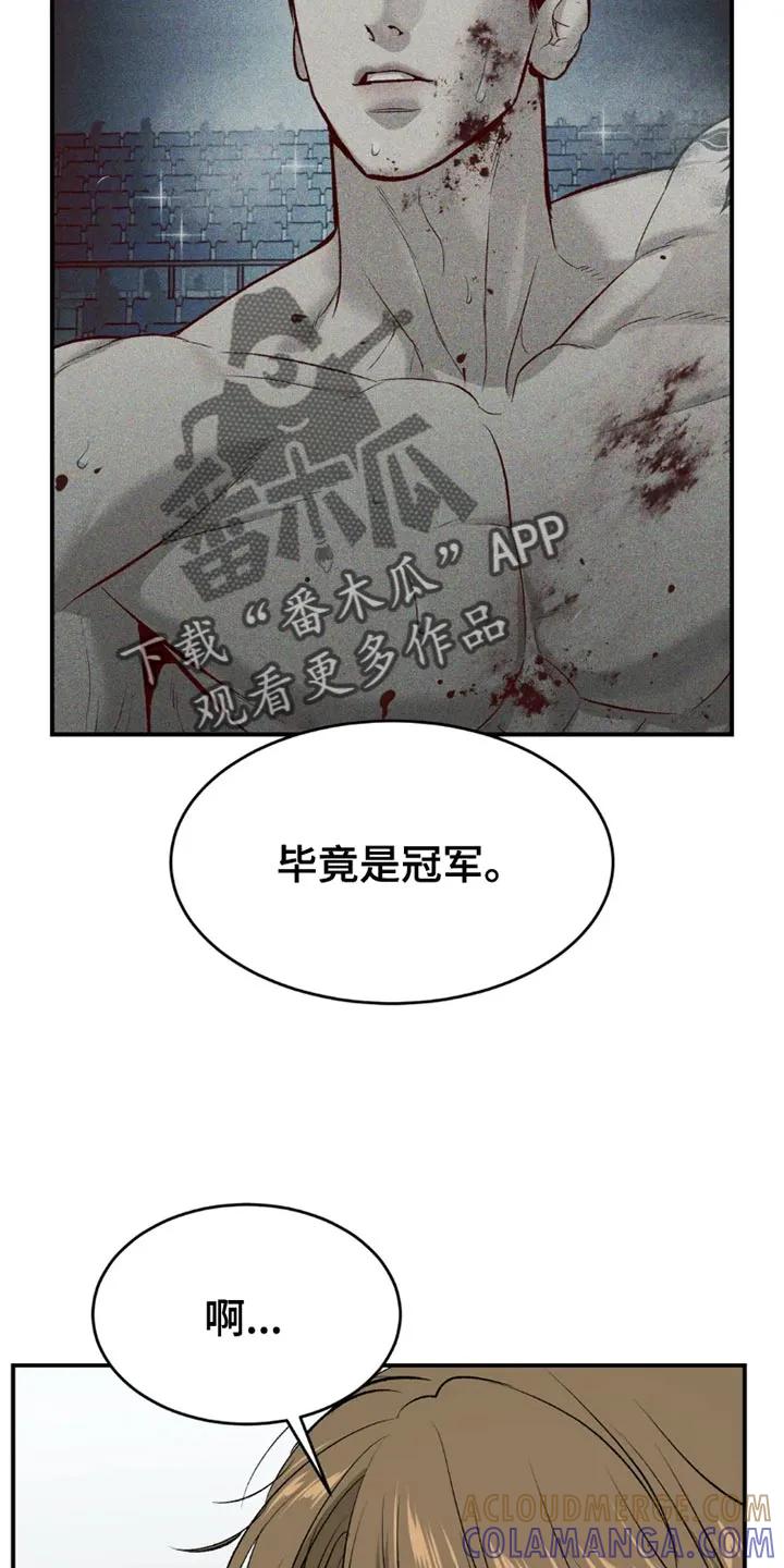 魔咒 第75章：休息时间 第17页