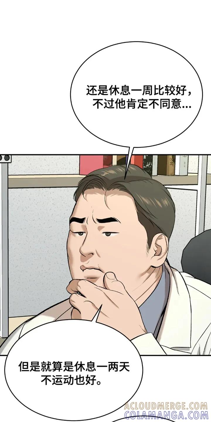 魔咒 第75章：休息时间 第15页
