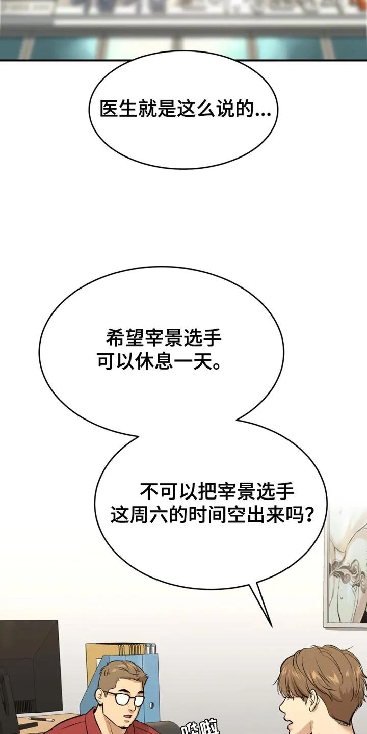 魔咒 第75章：休息时间 第24页