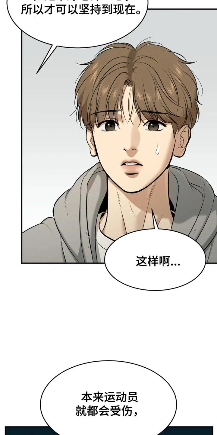 魔咒 第75章：休息时间 第10页