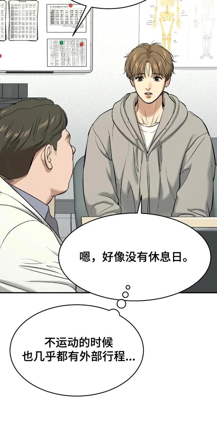 魔咒 第75章：休息时间 第14页