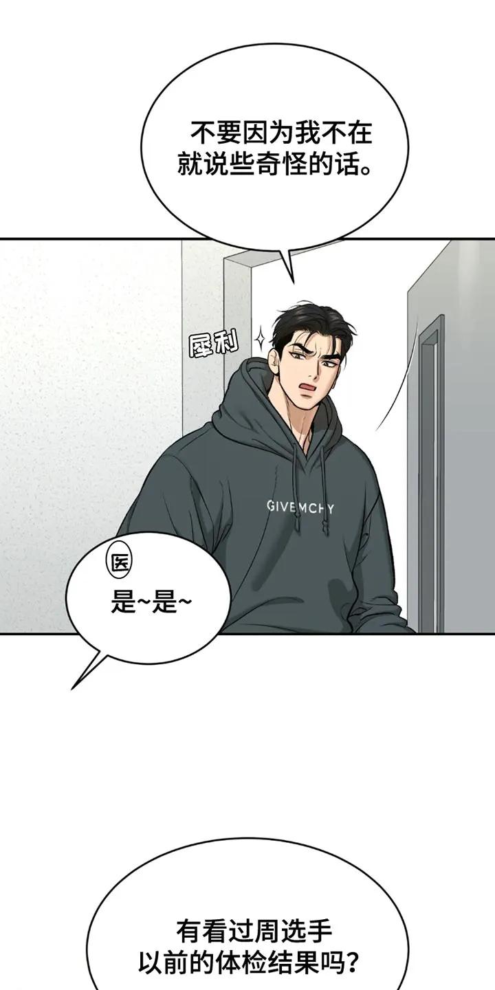魔咒 第75章：休息时间 第6页
