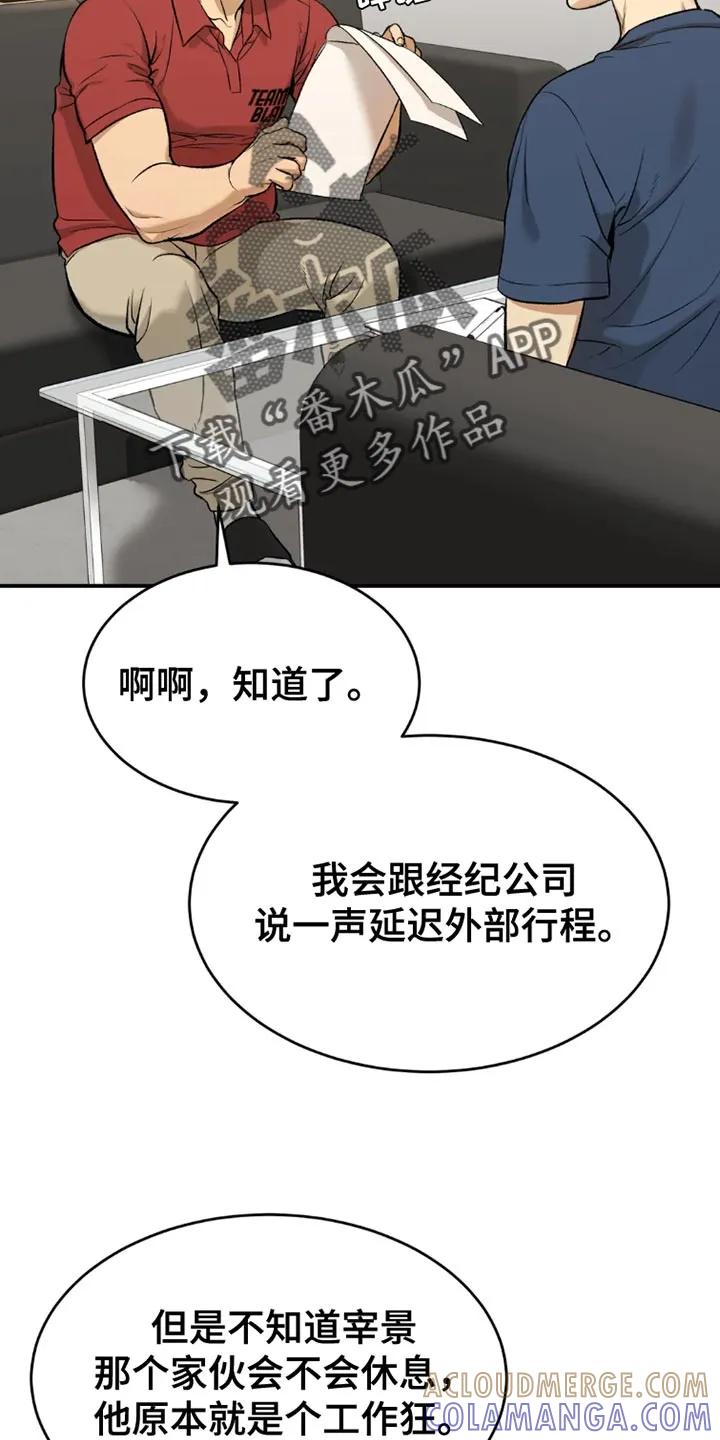 魔咒 第75章：休息时间 第25页