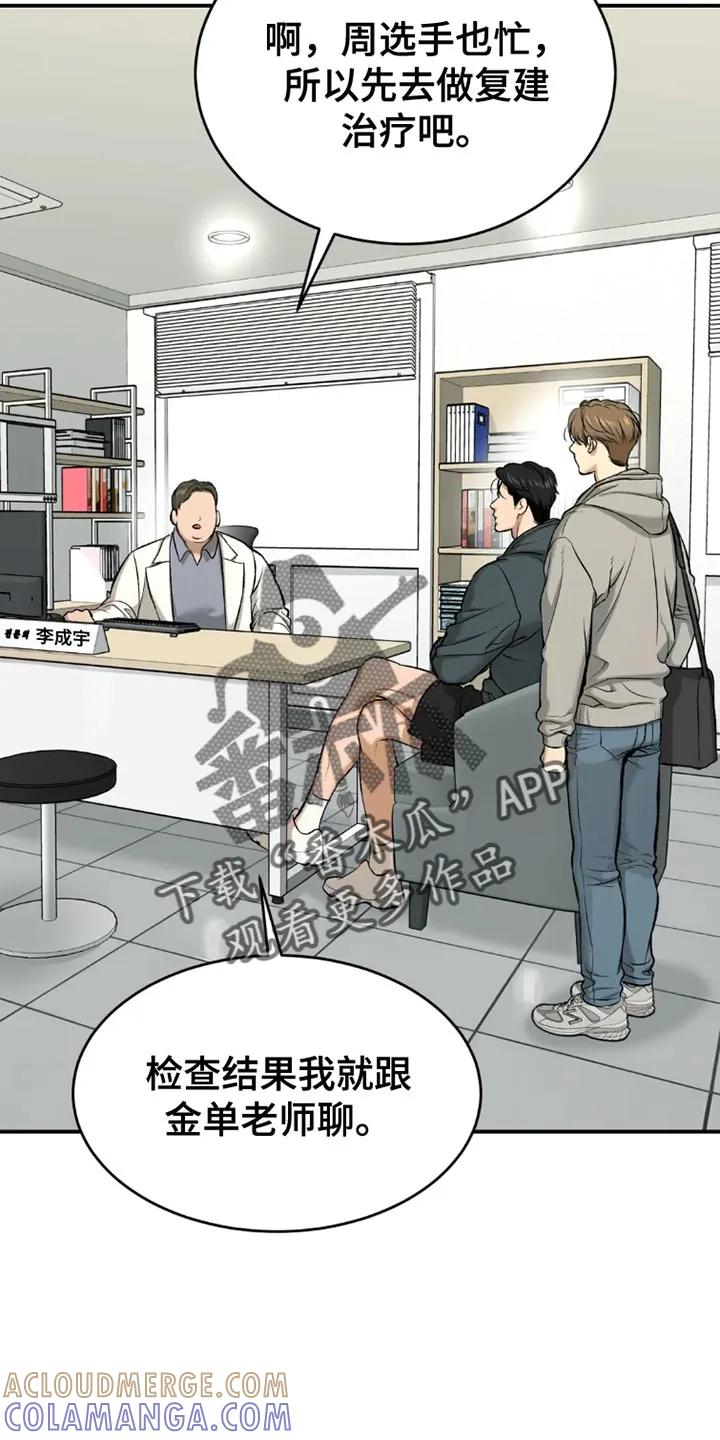 魔咒 第75章：休息时间 第5页