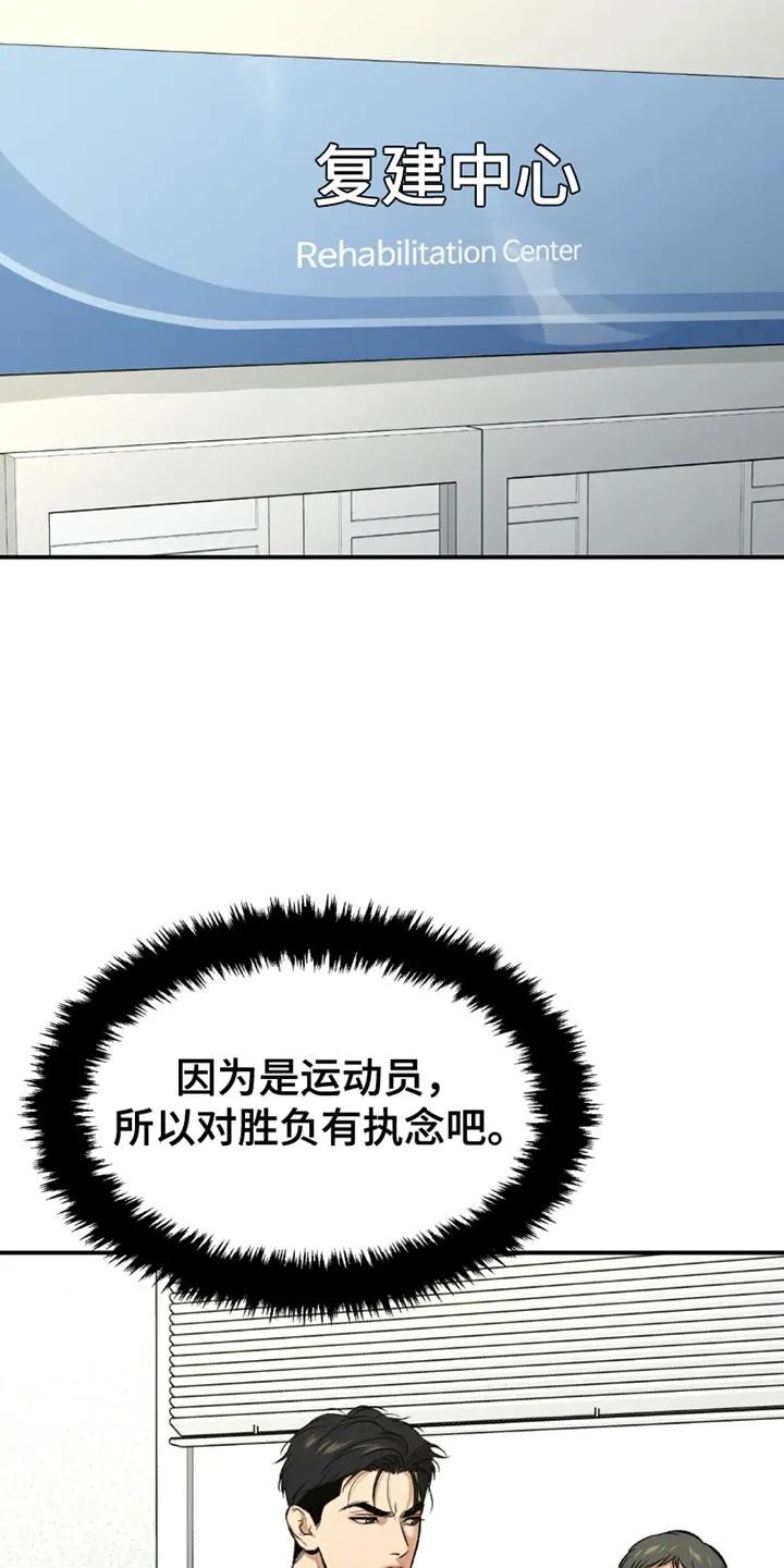 魔咒 第75章：休息时间 第20页