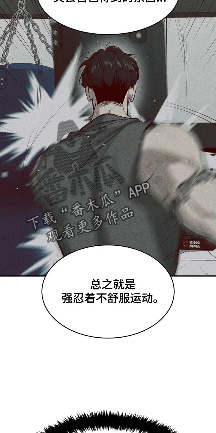 魔咒 第75章：休息时间 第12页
