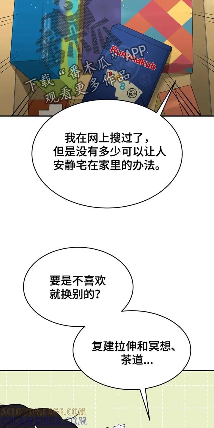 魔咒 第76章：桌游 第23页
