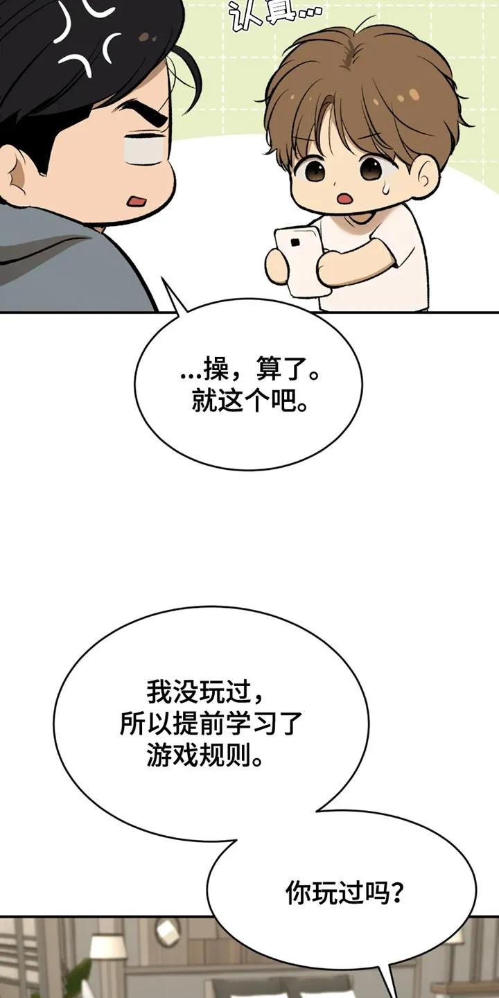 魔咒 第76章：桌游 第24页